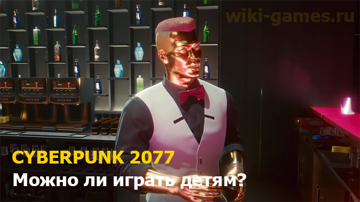cyberpunk 2077 child