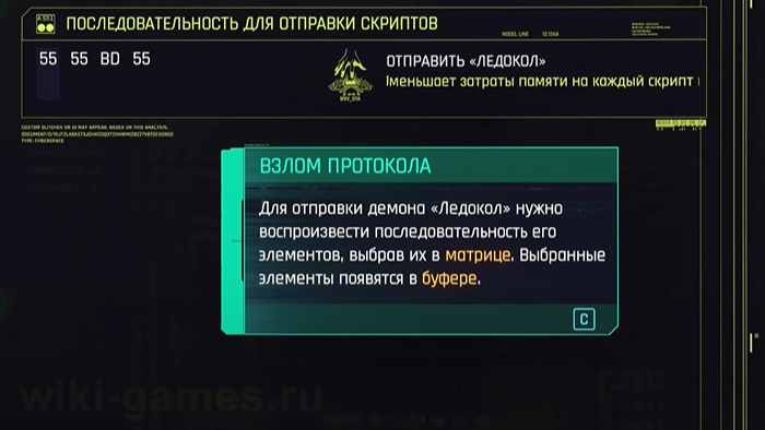cyberpunk 2077 hack vzl prot 1