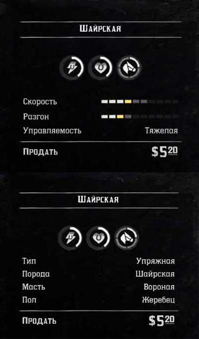 Red Dead Redemption 2 лошадь - Шайрская Red Dead Redemption 2 лошадь - Шайрская
