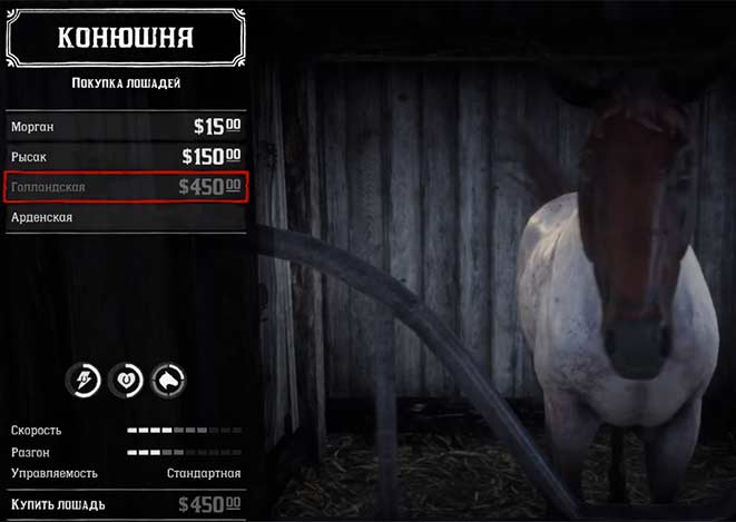 Red Dead Redemption 2 - Голландская Red Dead Redemption 2 - Голландская