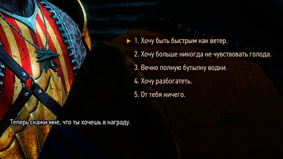 Ведьмак 3: Каменные сердца - награды Гюнтера О'Дима Ведьмак 3: Каменные сердца - награды Гюнтера О'Дима